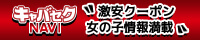 日本最大級のセクキャバ・いちゃキャバ情報サイト！[キャバセクナビ]